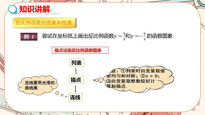 北师大版数学九上·6.2 反比例函数的图象与性质（第1课时）（课件+教案含练习）05