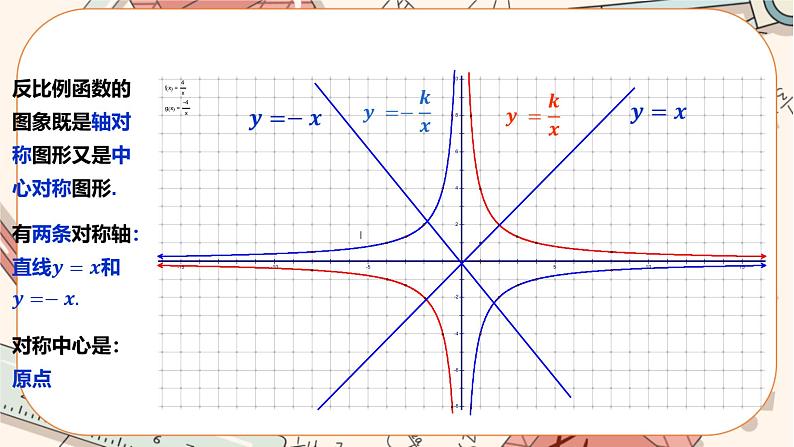 北师大版数学九上·6.2 反比例函数的图象与性质（第1课时）（课件+教案含练习）08