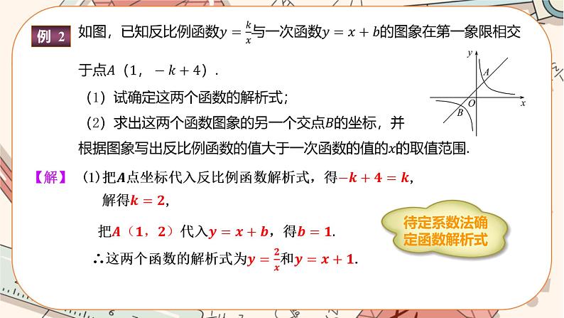 北师大版数学九上·6.2 反比例函数的图象与性质（第2课时）（课件+教案含练习）06