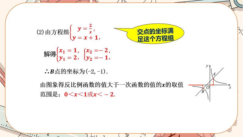 北师大版数学九上·6.2 反比例函数的图象与性质（第2课时）（课件+教案含练习）07