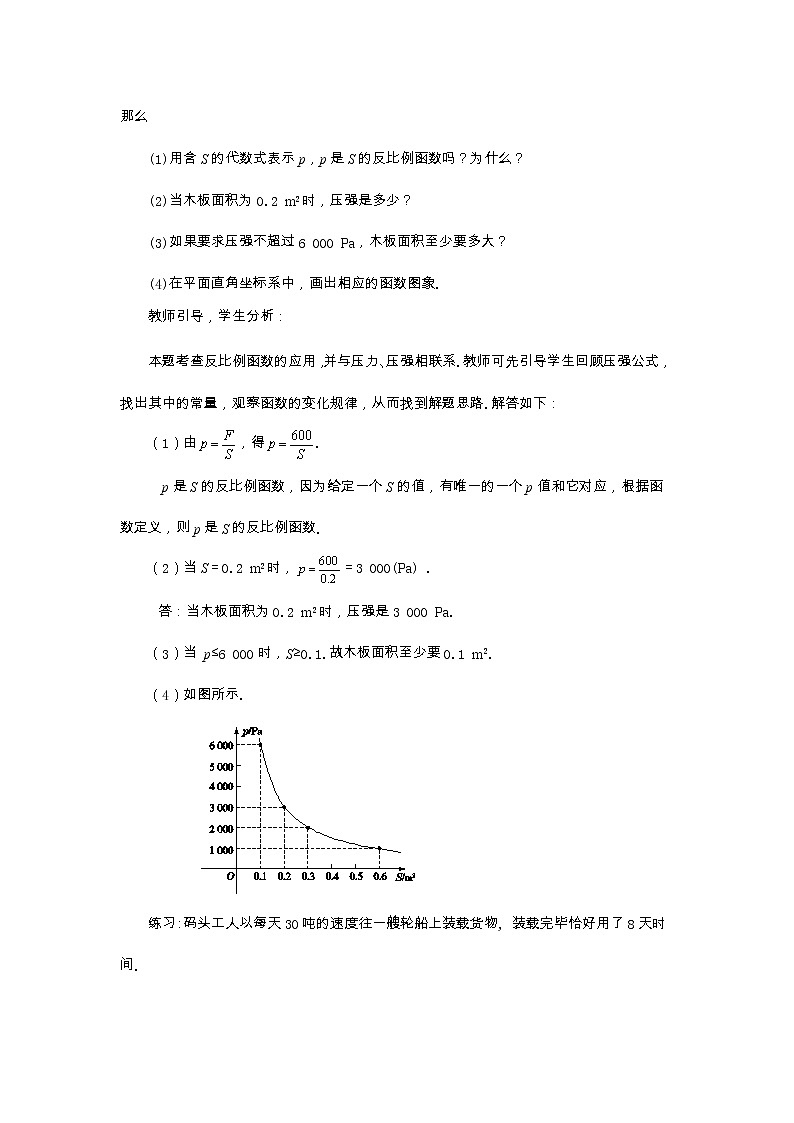 第六章反比例函数6.3反比例函数的应用教案【内含练习】第2页