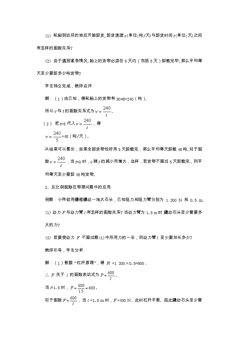 第六章反比例函数6.3反比例函数的应用教案【内含练习】第3页