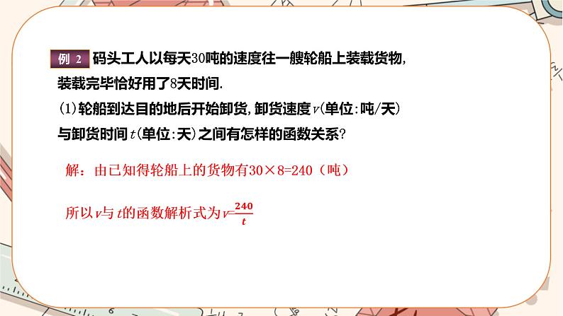 6.3反比例函数的应用   教学课件第7页