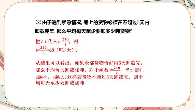 6.3反比例函数的应用   教学课件第8页