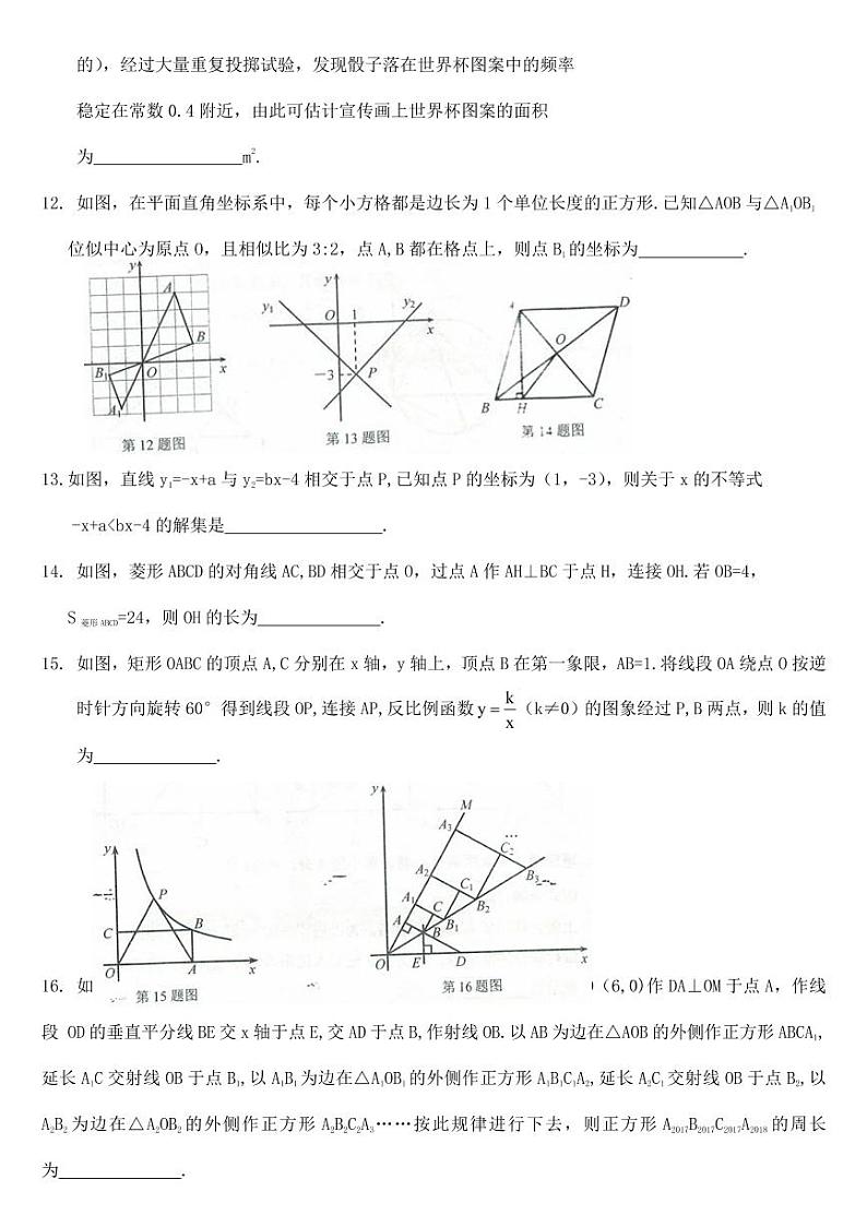 2018-2022年辽宁省锦州市近五年中考数学试卷PDF版含答案第3页