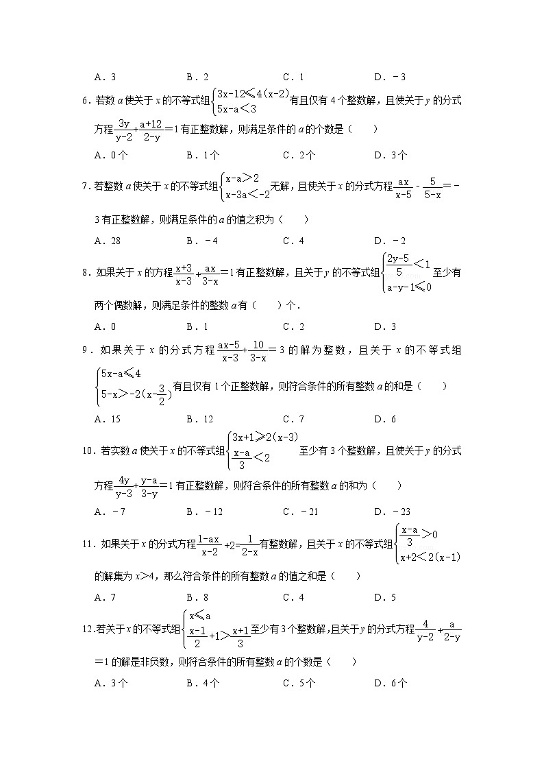 中考数学必刷300题 专题02  含参不等式与方程-【必刷题】03