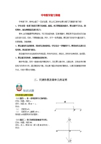 中考数学必刷300题 专题03  尺规作图及简单几何证明-【必刷题】