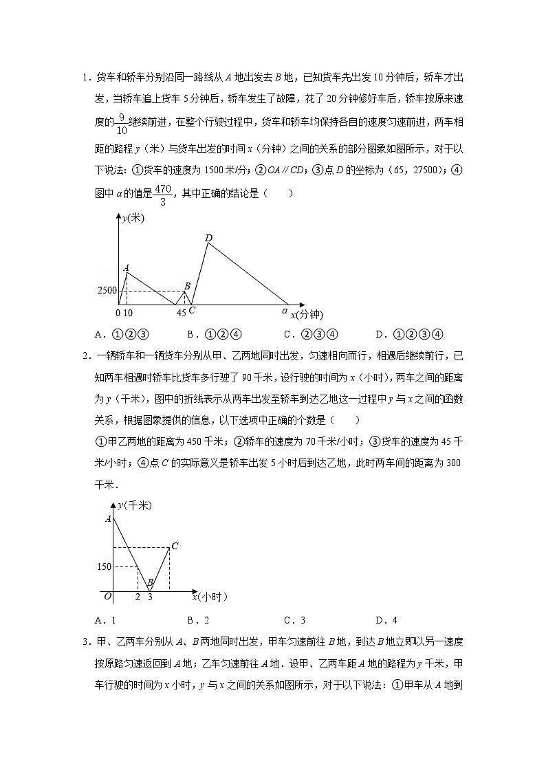 中考数学必刷300题 专题04  一次函数的应用-图像问题-【必刷题】02