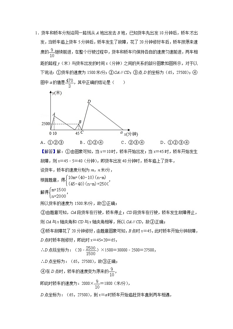 中考数学必刷300题 专题04  一次函数的应用-图像问题-【必刷题】02
