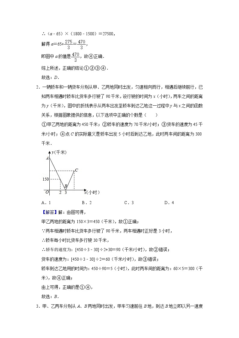 中考数学必刷300题 专题04  一次函数的应用-图像问题-【必刷题】03