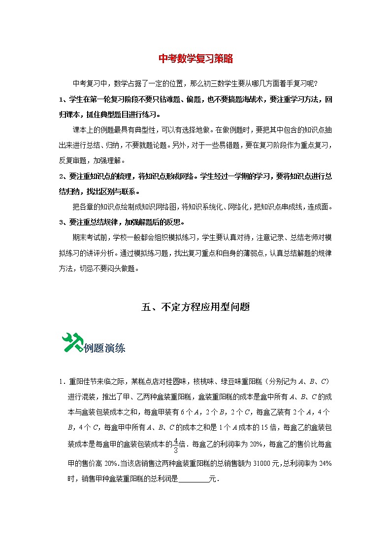 专题05 不定方程应用型问题（学生版）第1页