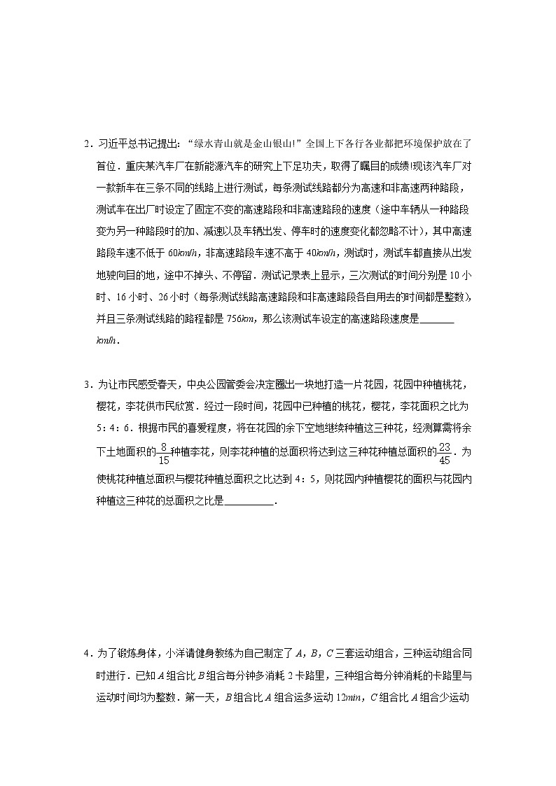 专题05 不定方程应用型问题（学生版）第2页