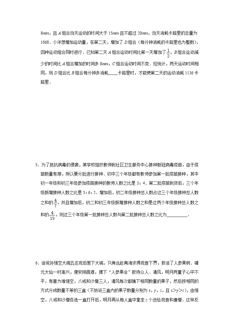 专题05 不定方程应用型问题（学生版）第3页