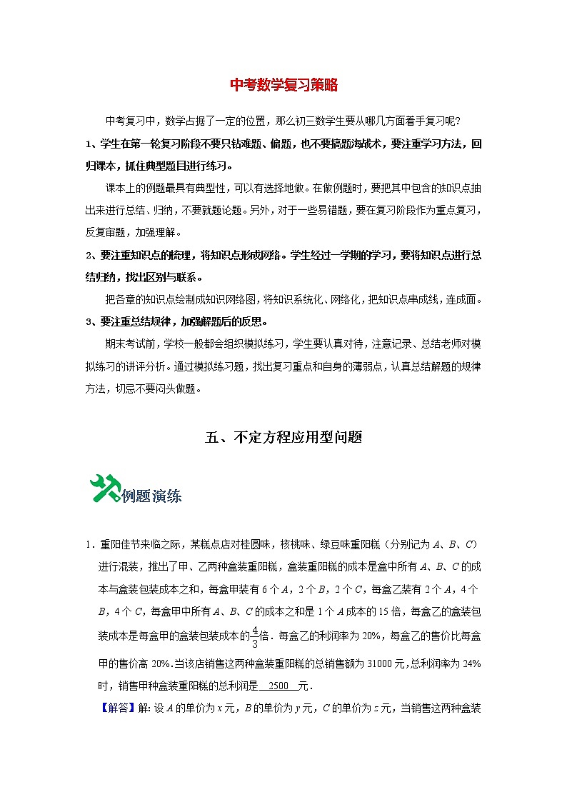 专题05 不定方程应用型问题（教师版）第1页