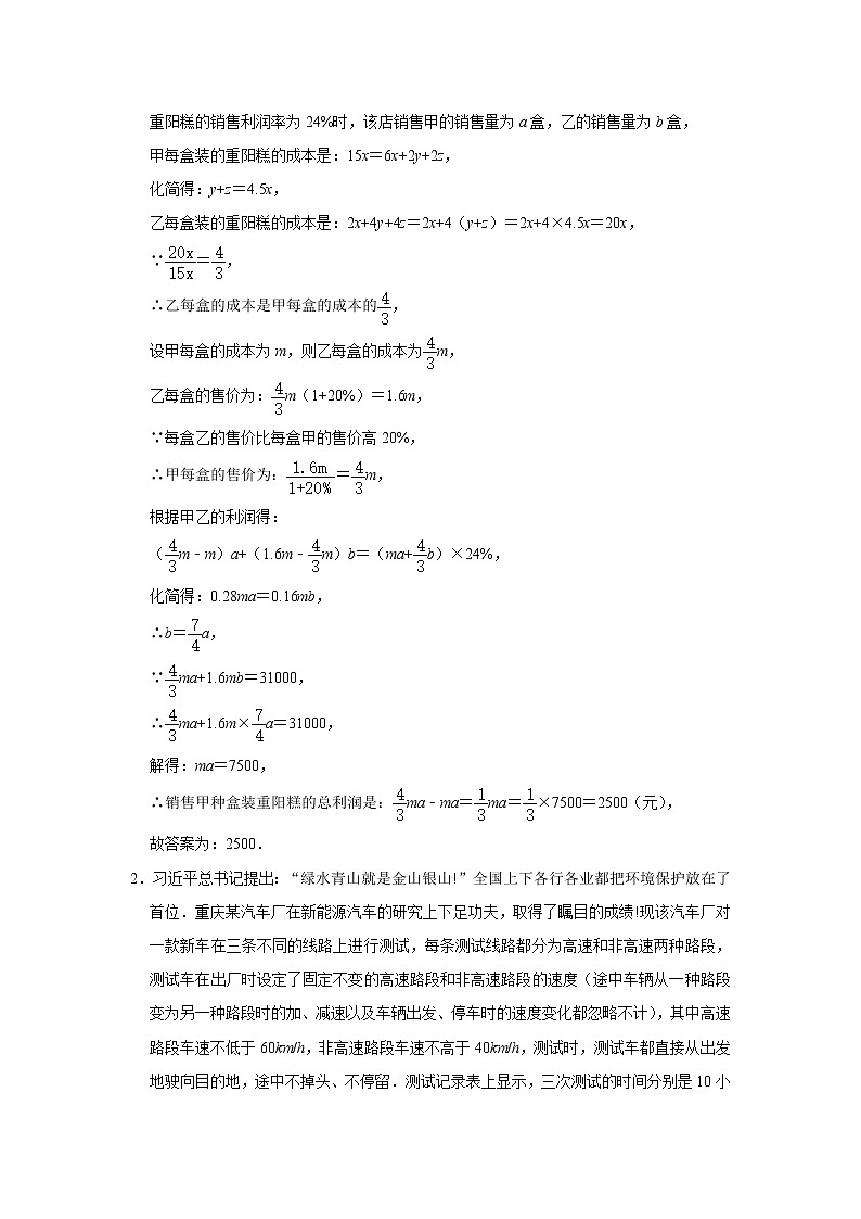 专题05 不定方程应用型问题（教师版）第2页