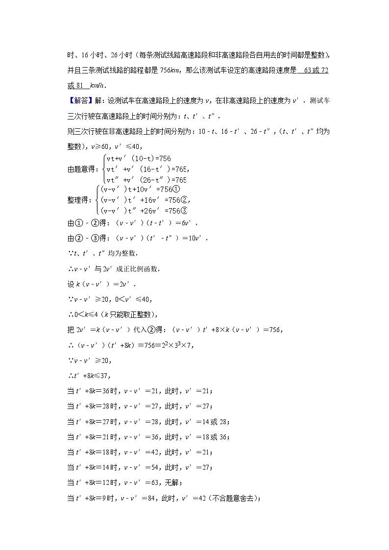 专题05 不定方程应用型问题（教师版）第3页