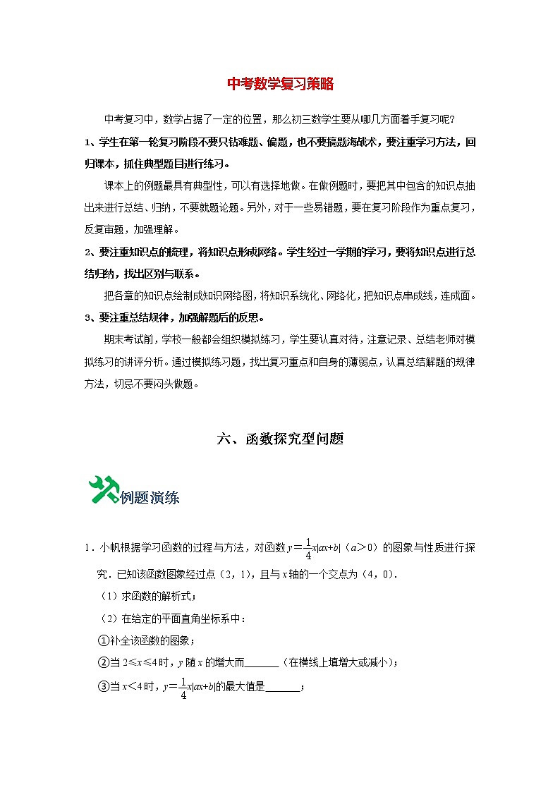 专题06 函数探究型问题（学生版）第1页