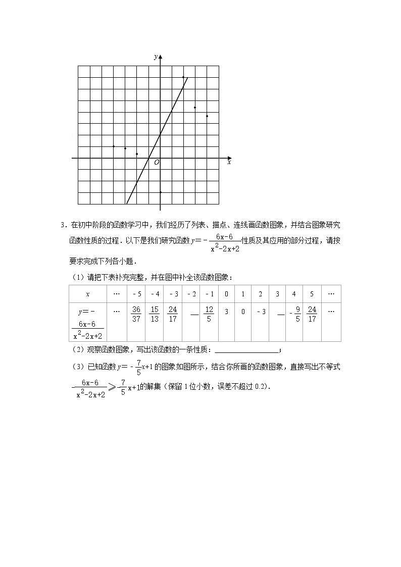 专题06 函数探究型问题（学生版）第3页