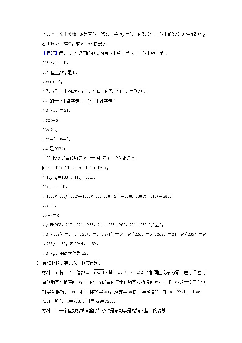 专题07 阅读理解型问题（教师版）第2页