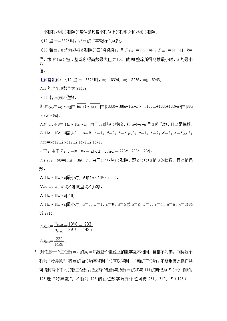 专题07 阅读理解型问题（教师版）第3页