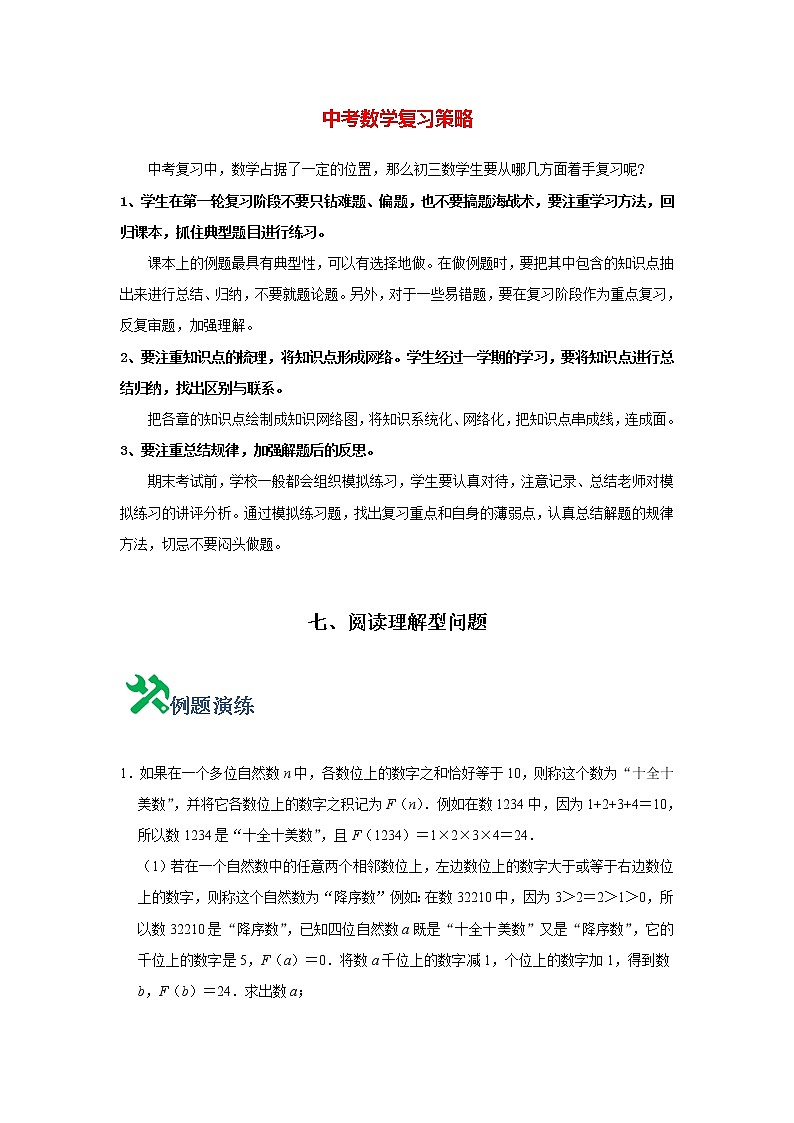 专题07 阅读理解型问题（学生版）第1页