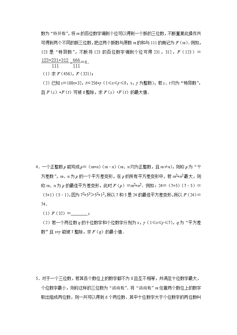 专题07 阅读理解型问题（学生版）第3页