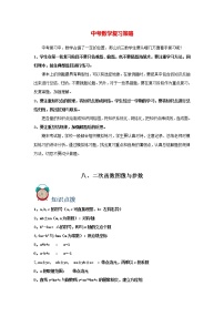 中考数学必刷300题 专题08  二次函数图像与参数-【必刷题】