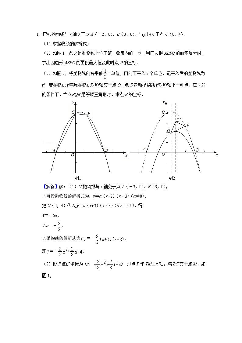 中考数学必刷300题 专题09  二次函数综合-【必刷题】02