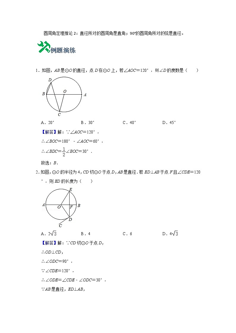 中考数学必刷300题 专题12  圆相关基础计算-【必刷题】02