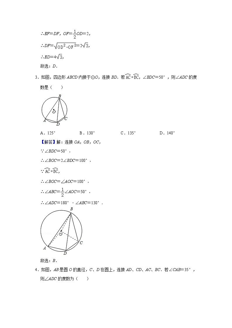 中考数学必刷300题 专题12  圆相关基础计算-【必刷题】03