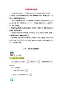 中考数学必刷300题 专题14  阴影部分的面积-【必刷题】