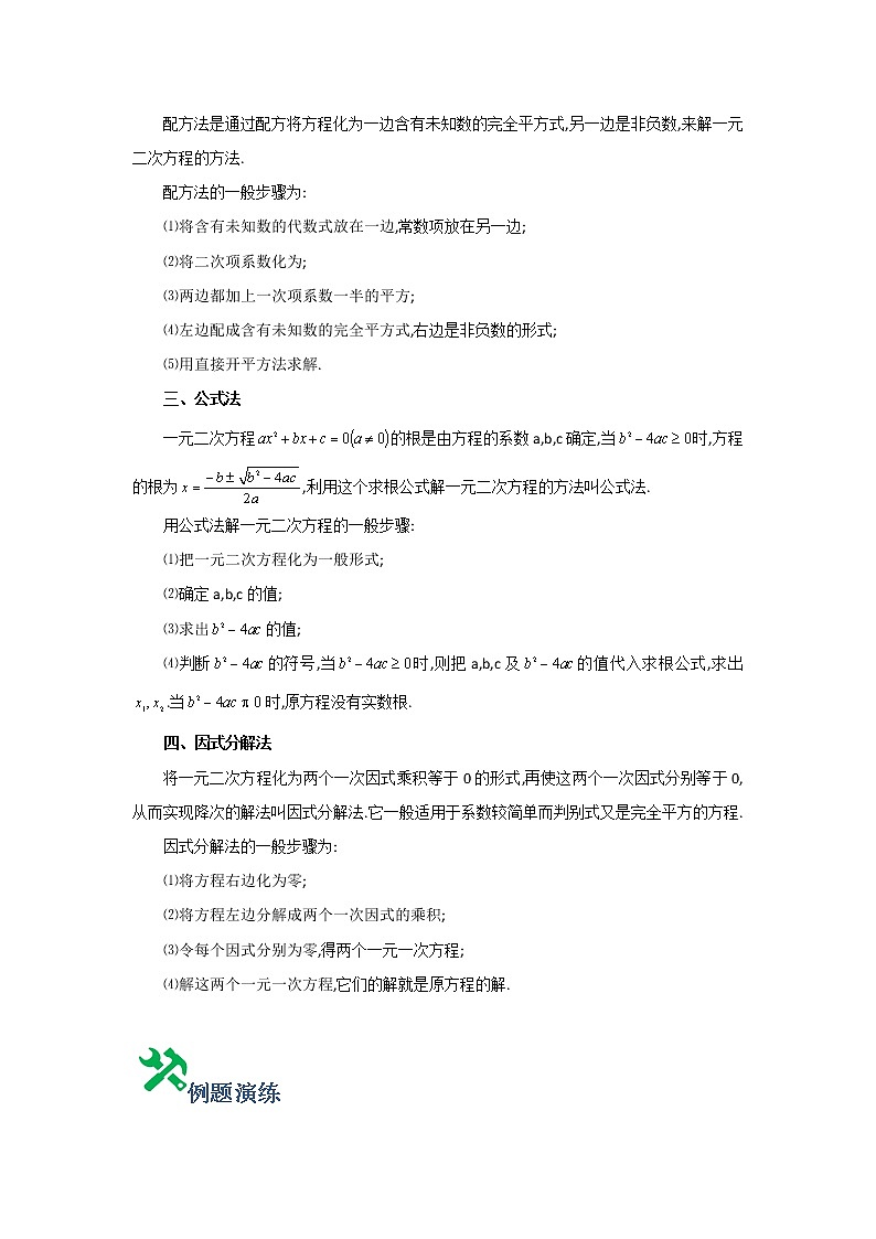 专题16 一元二次方程的应用（含百分号）（学生版）第2页