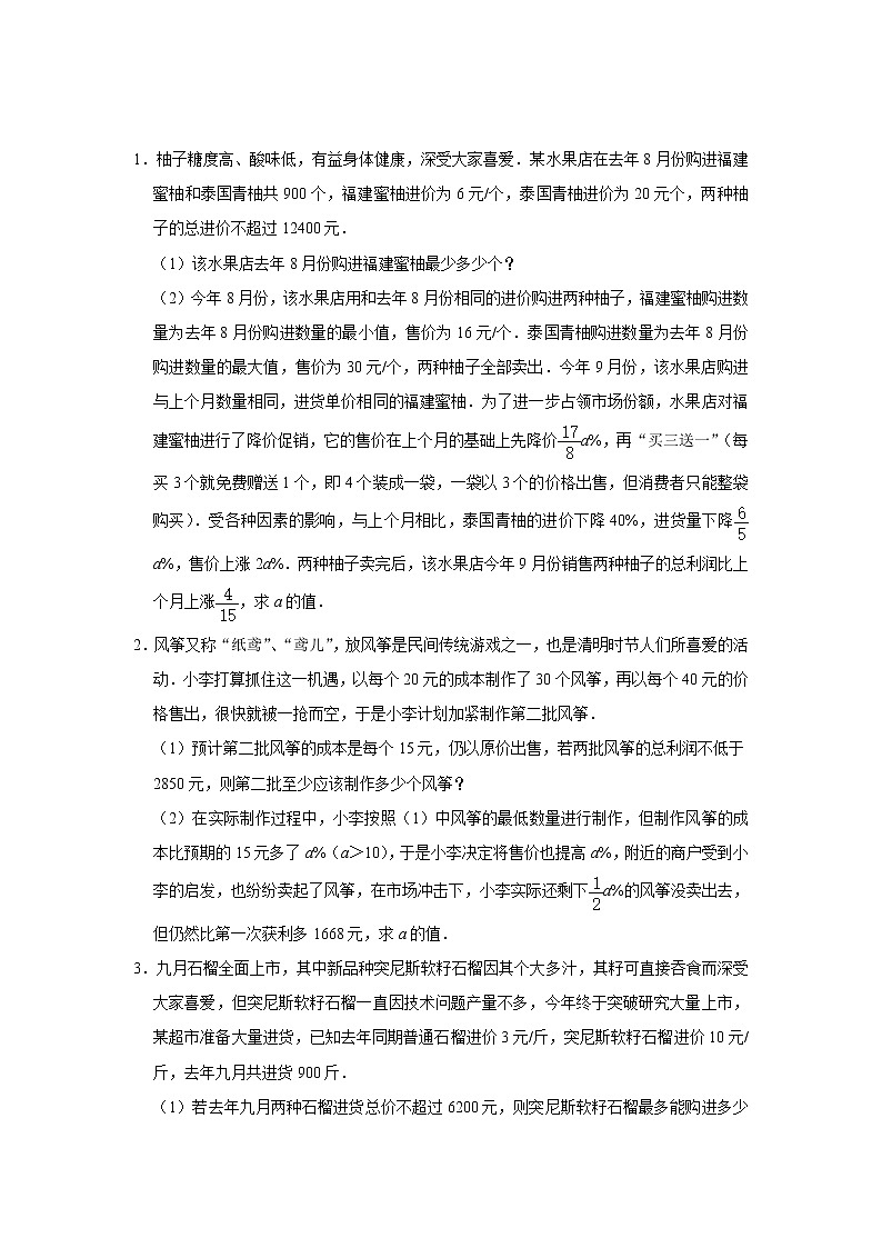 专题16 一元二次方程的应用（含百分号）（学生版）第3页