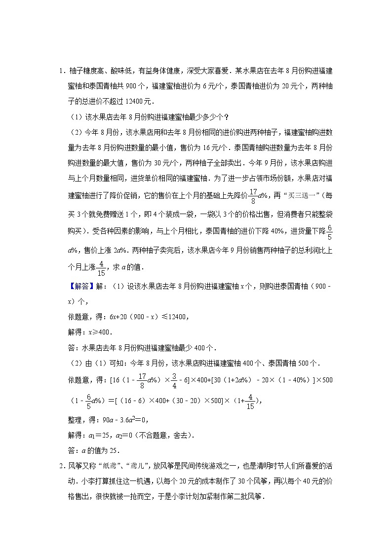 专题16 一元二次方程的应用（含百分号）（教师版）第3页