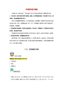 中考数学必刷300题 专题17  图形翻折问题-【必刷题】