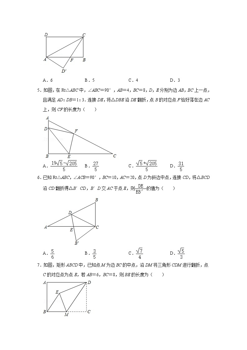 中考数学必刷300题 专题17  图形翻折问题-【必刷题】03