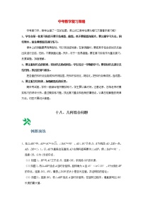 中考数学必刷300题 专题18  几何综合问题-【必刷题】