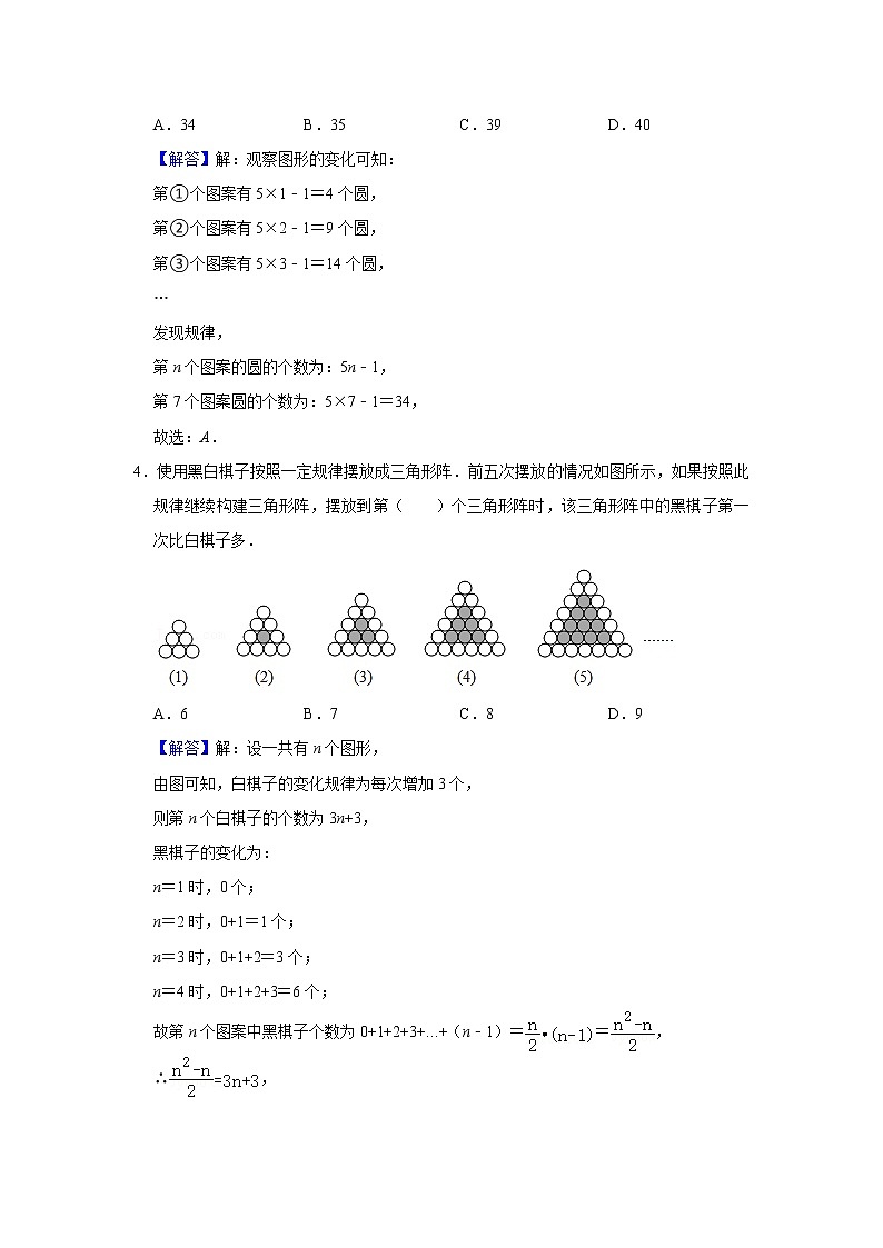 中考数学必刷300题 专题20  图形规律-【必刷题】03