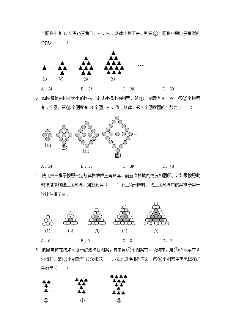 中考数学必刷300题 专题20  图形规律-【必刷题】02