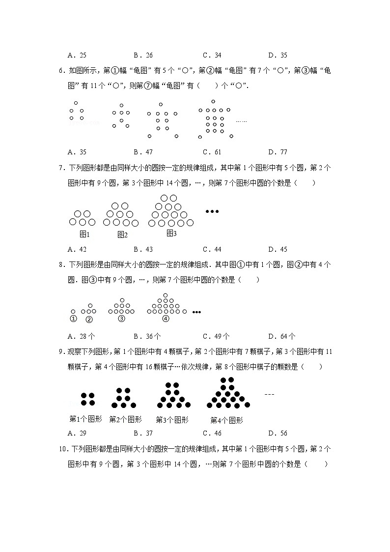 中考数学必刷300题 专题20  图形规律-【必刷题】03