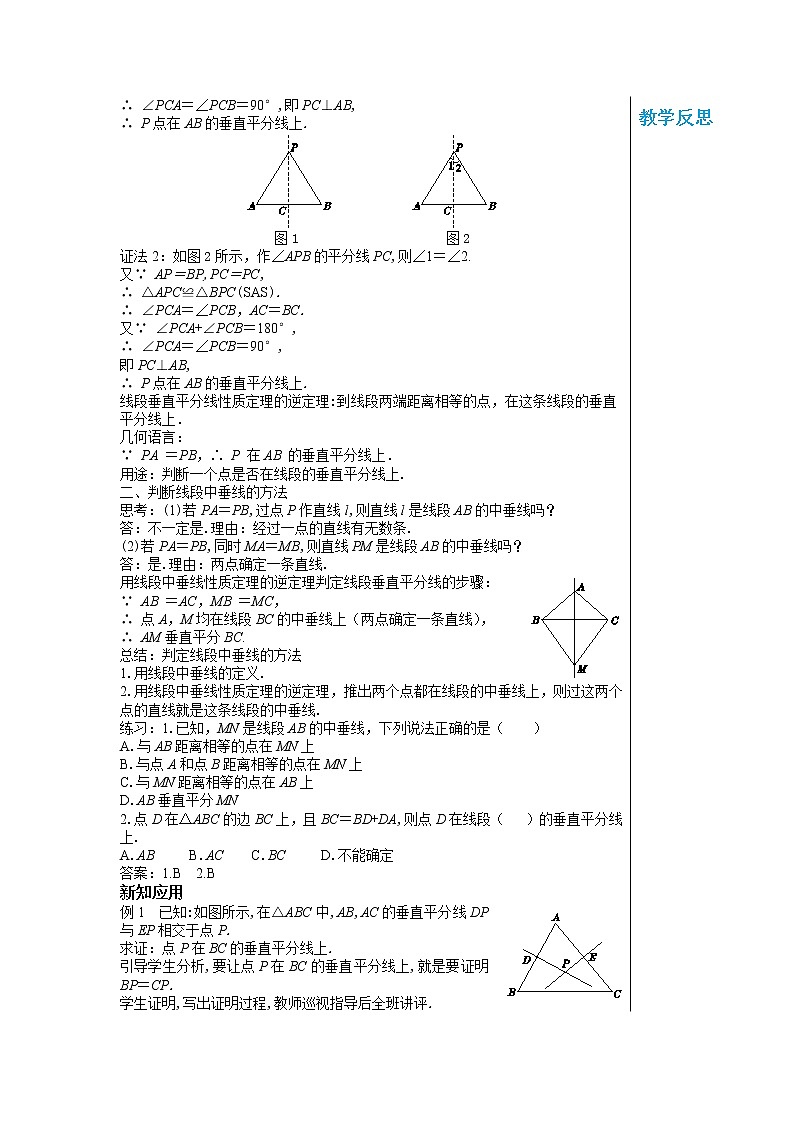 冀教数学八上 ·16.2线段的垂直平分线（第2课时） 教学课件+教案02