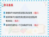 冀教数学八上 ·16.3 角的平分线 教学课件+教案