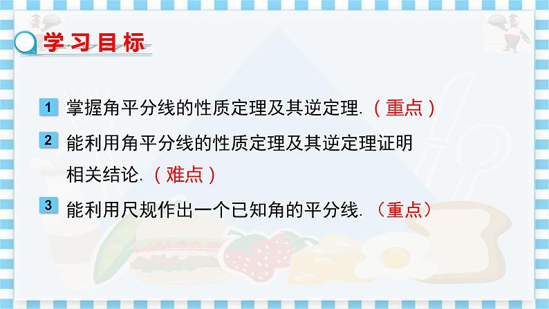 冀教数学八上 ·16.3 角的平分线 教学课件+教案02