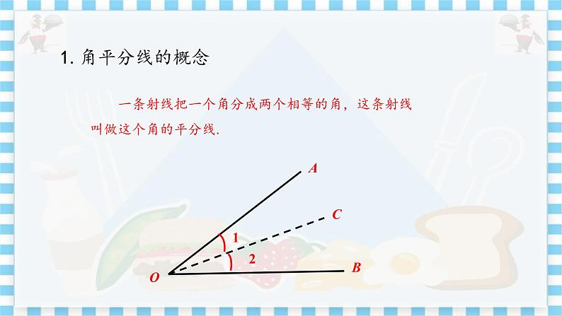 冀教数学八上 ·16.3 角的平分线 教学课件+教案03