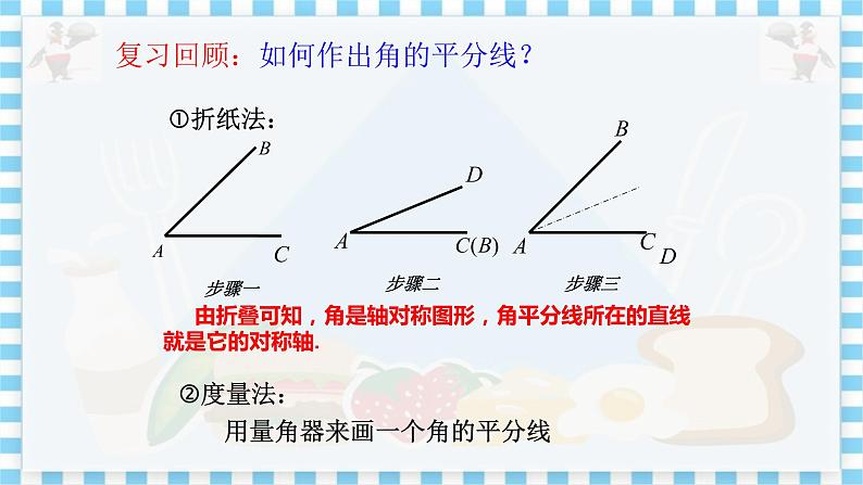 冀教数学八上 ·16.3 角的平分线 教学课件+教案04