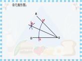 冀教数学八上 ·16.3 角的平分线 教学课件+教案
