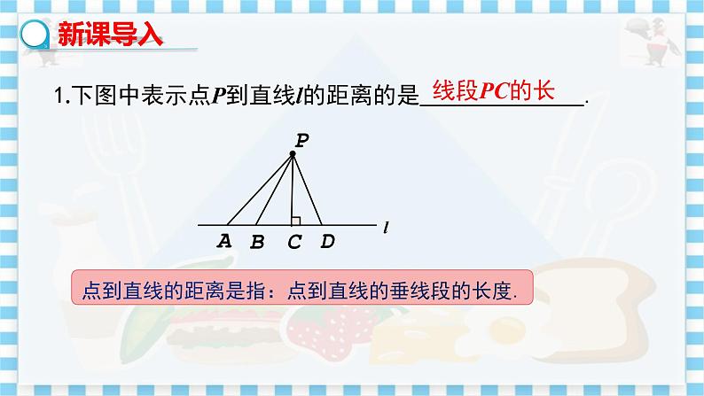 冀教数学八上 ·16.3 角的平分线 教学课件+教案06