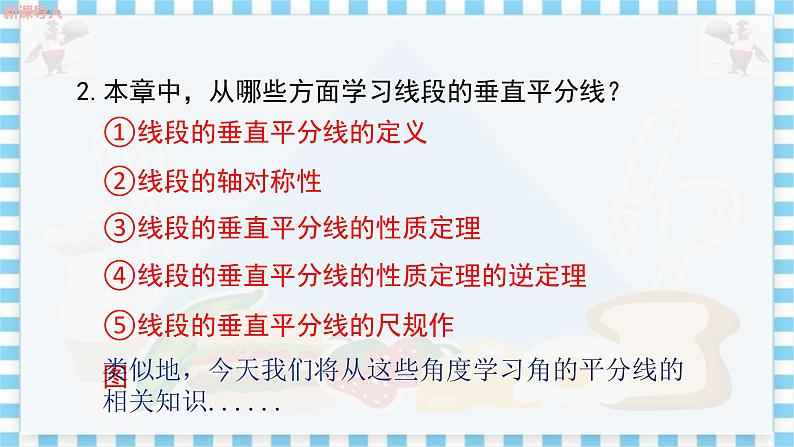 冀教数学八上 ·16.3 角的平分线 教学课件+教案08