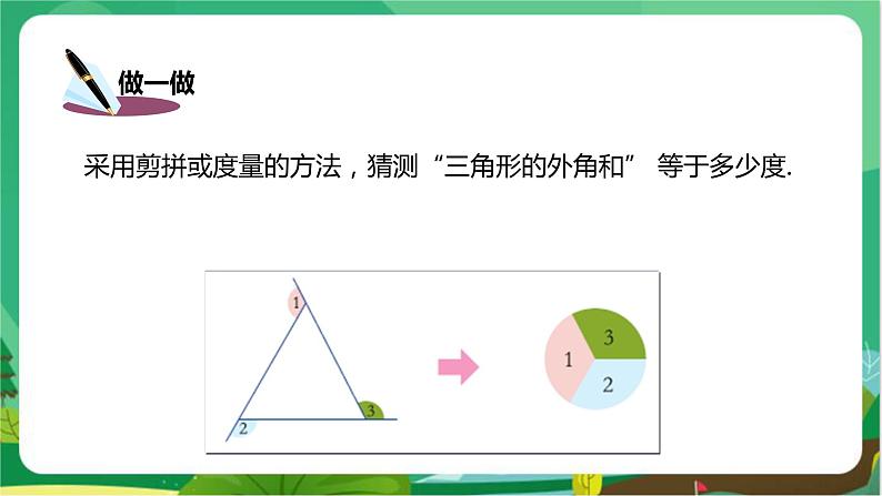 数学八上·湘教·2.2 命题与证明（第3课时 命题的证明） 教学课件+教案06