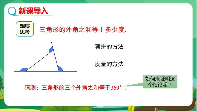 数学八上·湘教·2.2 命题与证明（第3课时 命题的证明） 教学课件+教案07